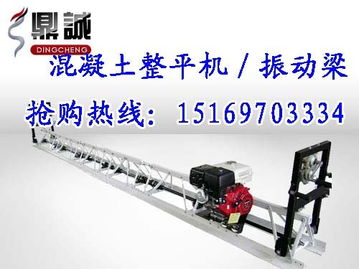 供應實力廠家七米整平機 框架振動梁 山東省鼑城機械設備公司銷售一部 液壓工具,電動工具,礦用機械及配件,軌道交通維護器材